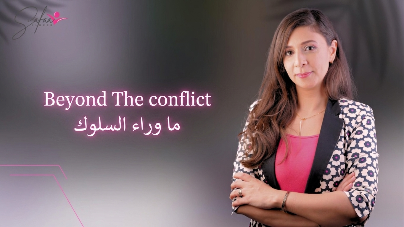 ما وراء سلوك الأطفال
